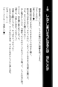 Page 80 of Mob Murabito no Ore ga Onna Yuusha ni Kouryaku Sareru Icha Love Quest! - preview thumbnail