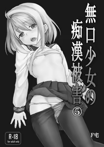 Page 3 of Mukuchi Shoujo no Chikan Higai 5-8 Soushuuhen - preview thumbnail