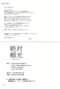 Page 18 of Zettai Raikou Remasterd - preview thumbnail