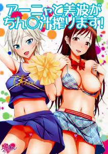 Anya to Minami ga Chinpo Shiru Shiborimasu! — hentai manga cover on Fhentai