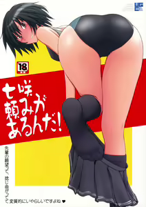Nanasaki Tanomi ga Arunda! — hentai manga cover on Fhentai