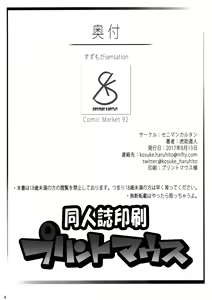 Page 27 of SuzuMoga Sensation - preview thumbnail