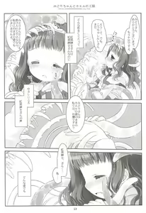 Page 12 of Midori-chan to Kaeru no Ou-sama - preview thumbnail
