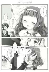 Page 14 of Midori-chan to Kaeru no Ou-sama - preview thumbnail