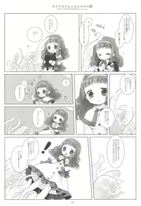 Page 17 of Midori-chan to Kaeru no Ou-sama - preview thumbnail