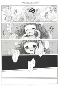 Page 27 of Midori-chan to Kaeru no Ou-sama - preview thumbnail