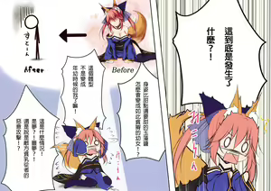 Page 3 of Lolikko Tamamo-chan - preview thumbnail