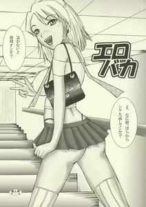 Ero Baka — hentai manga cover on Fhentai