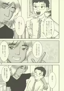 Page 3 of Ero Baka - preview thumbnail