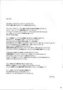 Page 24 of Nodocchi to Yareru Uwasa no Gakusai Yaribeya - preview thumbnail