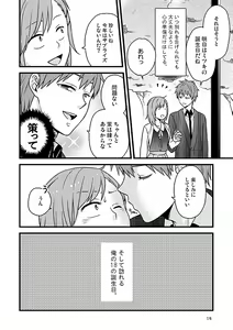Page 13 of Fusawashikunai to Omotta Koi no Sandome no Shoujiki - preview thumbnail