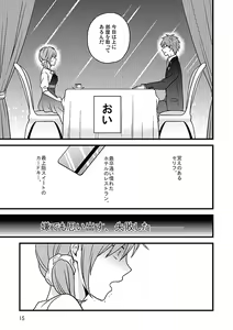 Page 14 of Fusawashikunai to Omotta Koi no Sandome no Shoujiki - preview thumbnail