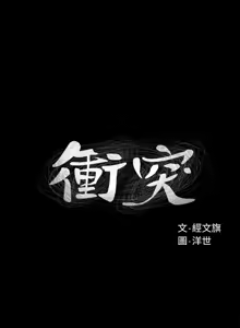 Page 120 of 冲突1-9 - preview thumbnail