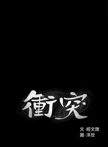 Page 141 of 冲突1-9 - preview thumbnail