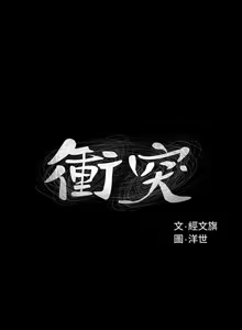 Page 172 of 冲突1-9 - preview thumbnail