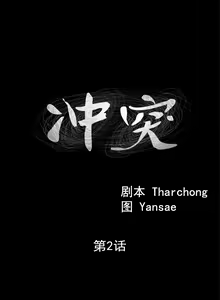 Page 71 of 冲突1-9 - preview thumbnail