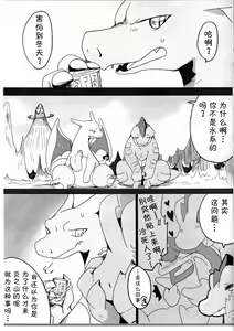 Page 16 of Wani to Baku! | 鳄鱼和暴暴! - preview thumbnail