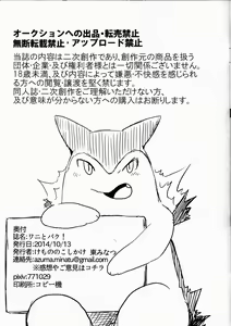 Page 20 of Wani to Baku! | 鳄鱼和暴暴! - preview thumbnail