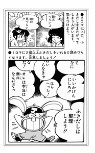 Page 110 of Akira Toriyama's HETAPPI Manga laboratory - preview thumbnail