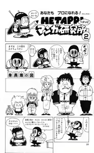 Page 11 of Akira Toriyama's HETAPPI Manga laboratory - preview thumbnail