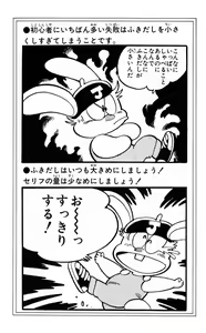 Page 111 of Akira Toriyama's HETAPPI Manga laboratory - preview thumbnail