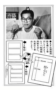 Page 113 of Akira Toriyama's HETAPPI Manga laboratory - preview thumbnail