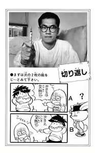 Page 123 of Akira Toriyama's HETAPPI Manga laboratory - preview thumbnail