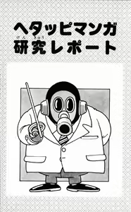Page 130 of Akira Toriyama's HETAPPI Manga laboratory - preview thumbnail