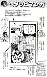 Page 132 of Akira Toriyama's HETAPPI Manga laboratory - preview thumbnail