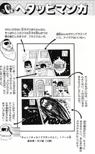 Page 136 of Akira Toriyama's HETAPPI Manga laboratory - preview thumbnail