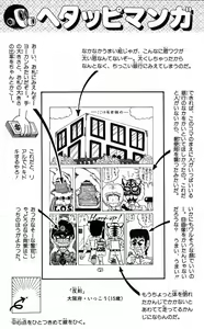 Page 142 of Akira Toriyama's HETAPPI Manga laboratory - preview thumbnail