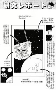 Page 143 of Akira Toriyama's HETAPPI Manga laboratory - preview thumbnail