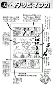 Page 144 of Akira Toriyama's HETAPPI Manga laboratory - preview thumbnail