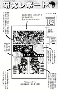 Page 145 of Akira Toriyama's HETAPPI Manga laboratory - preview thumbnail