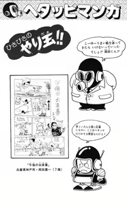 Page 146 of Akira Toriyama's HETAPPI Manga laboratory - preview thumbnail