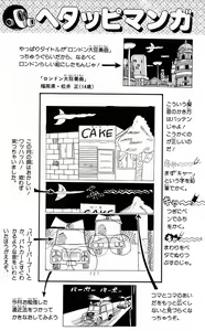 Page 148 of Akira Toriyama's HETAPPI Manga laboratory - preview thumbnail