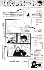 Page 149 of Akira Toriyama's HETAPPI Manga laboratory - preview thumbnail