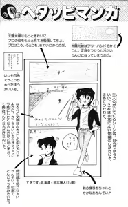 Page 150 of Akira Toriyama's HETAPPI Manga laboratory - preview thumbnail