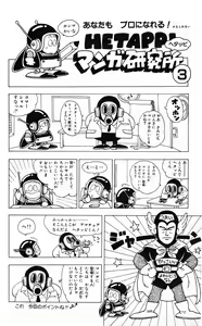 Page 15 of Akira Toriyama's HETAPPI Manga laboratory - preview thumbnail
