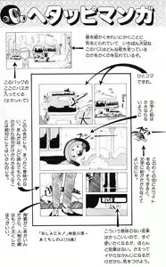 Page 154 of Akira Toriyama's HETAPPI Manga laboratory - preview thumbnail