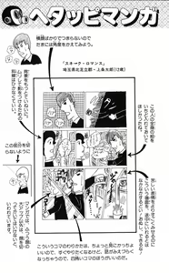 Page 158 of Akira Toriyama's HETAPPI Manga laboratory - preview thumbnail