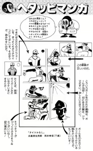 Page 162 of Akira Toriyama's HETAPPI Manga laboratory - preview thumbnail