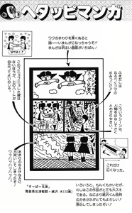 Page 166 of Akira Toriyama's HETAPPI Manga laboratory - preview thumbnail