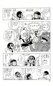 Page 17 of Akira Toriyama's HETAPPI Manga laboratory - preview thumbnail
