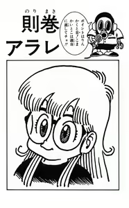 Page 171 of Akira Toriyama's HETAPPI Manga laboratory - preview thumbnail