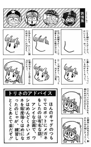 Page 172 of Akira Toriyama's HETAPPI Manga laboratory - preview thumbnail
