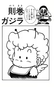 Page 173 of Akira Toriyama's HETAPPI Manga laboratory - preview thumbnail