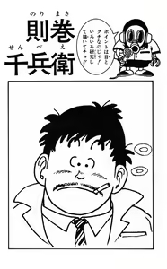 Page 175 of Akira Toriyama's HETAPPI Manga laboratory - preview thumbnail