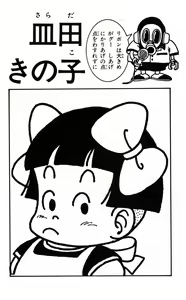Page 177 of Akira Toriyama's HETAPPI Manga laboratory - preview thumbnail