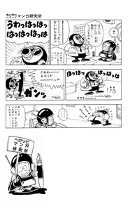 Page 18 of Akira Toriyama's HETAPPI Manga laboratory - preview thumbnail